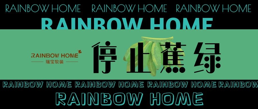 Yep！停止"蕉绿"，其实不难..