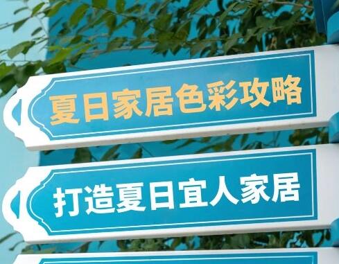 【瑞宝软装】夏日家居色彩攻略，打造夏日宜..