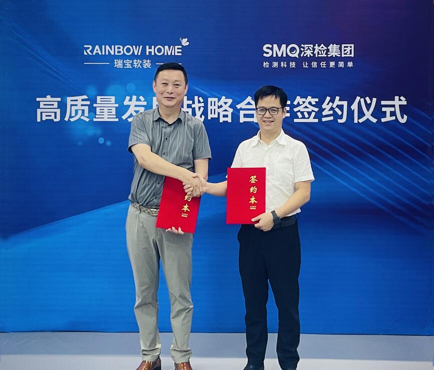 质量为先，打造健康家居环境—瑞宝与深检集..
