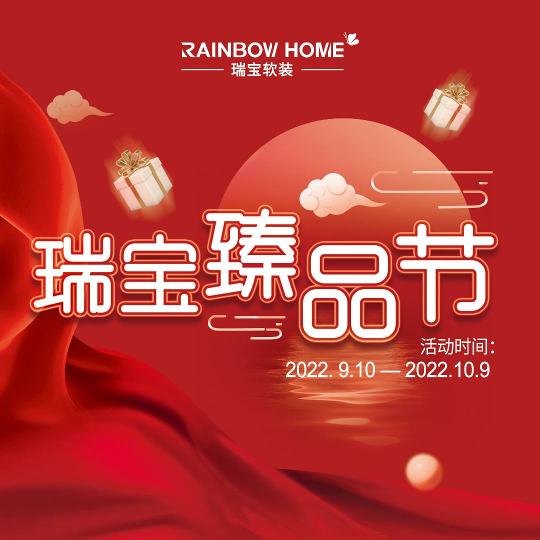 RAINBOW SALE | 臻品直击底价，一站购齐全..