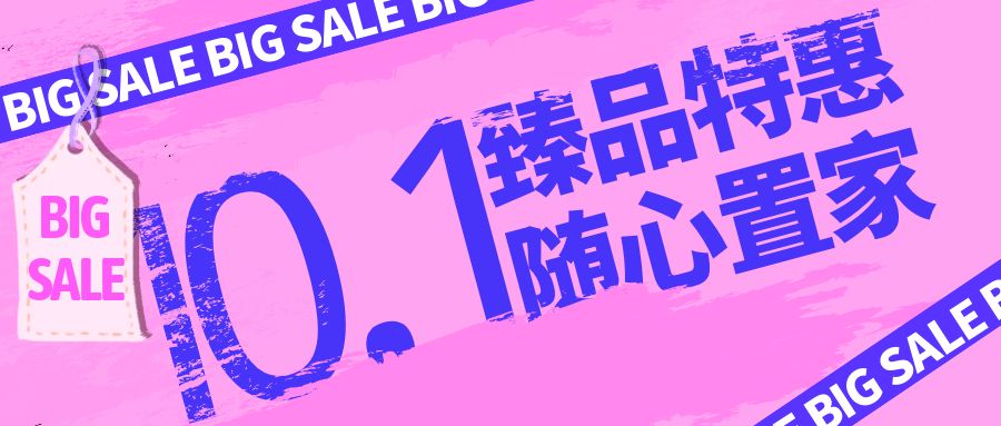 BIG SALE | 国庆节，瑞宝上臻品！..