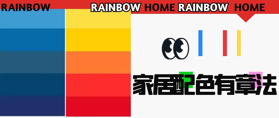 家居配色有章法，看这一篇就够了！..